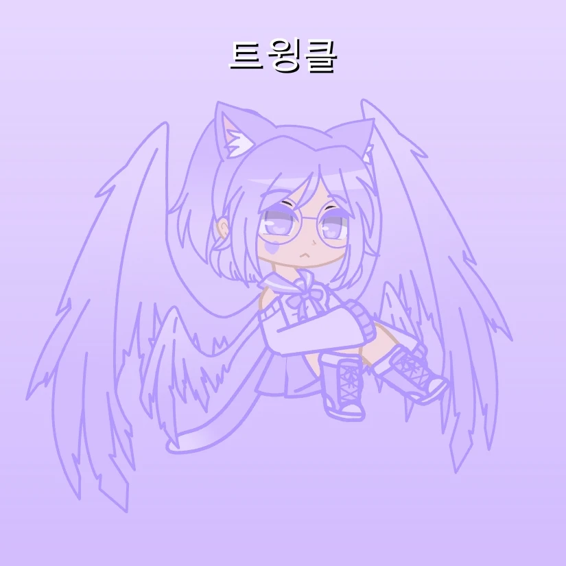 트윙클