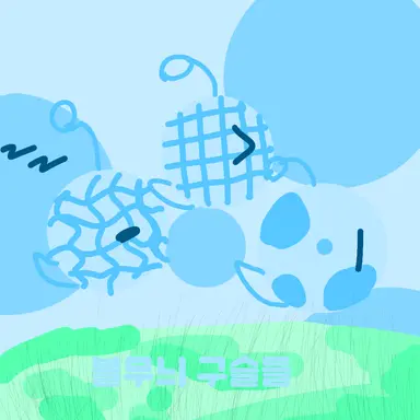 Profile image of 블무늬 구슬들
