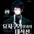요자쿠라 쿄이치로