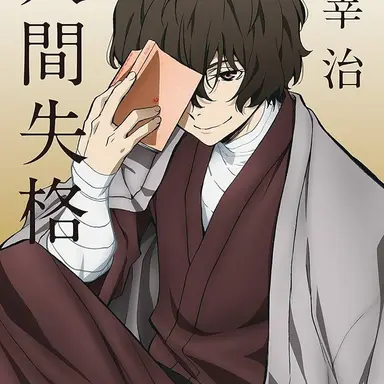Profile image of 太宰