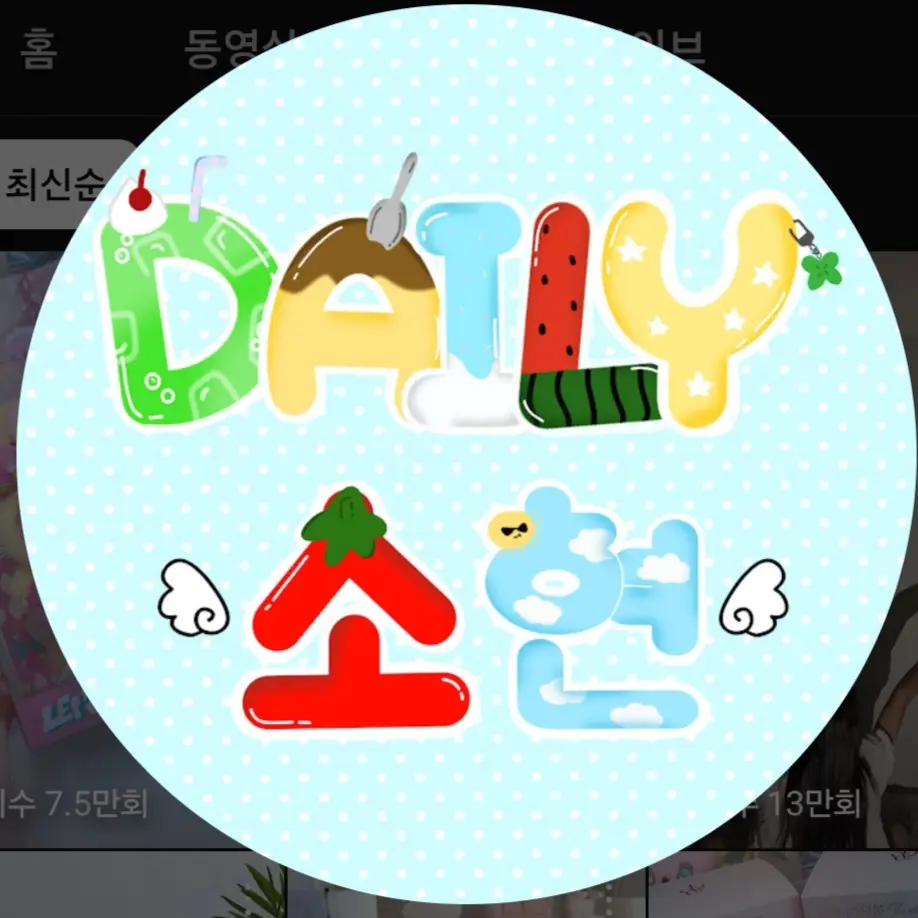 HungryShare0699의 Daily 소현