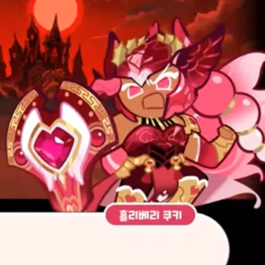 Profile image of 홀리베리 쿠키