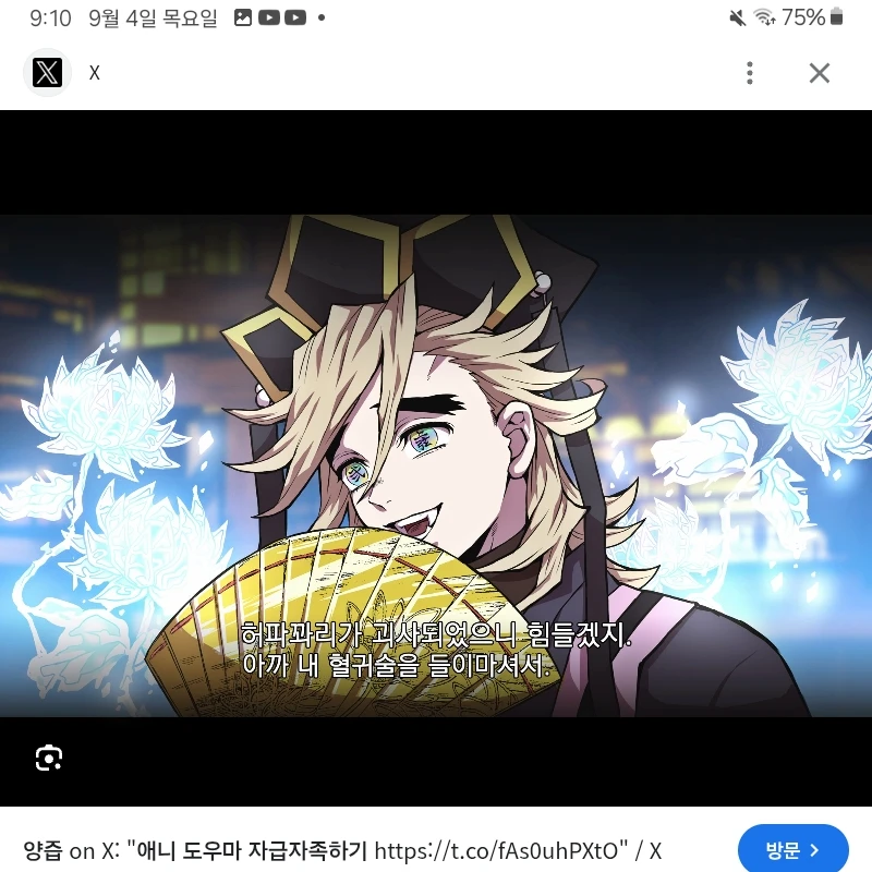 혈귀 도우마