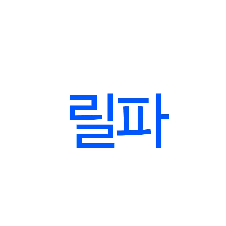 Fake_Blinds의 릴파