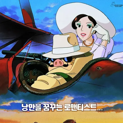 FrailPad1783의 붉은 돼지