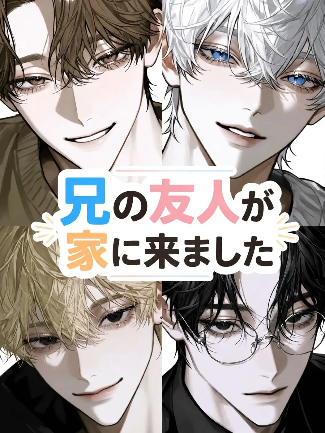 HugeHoney2431의 兄の友人が家に来ました