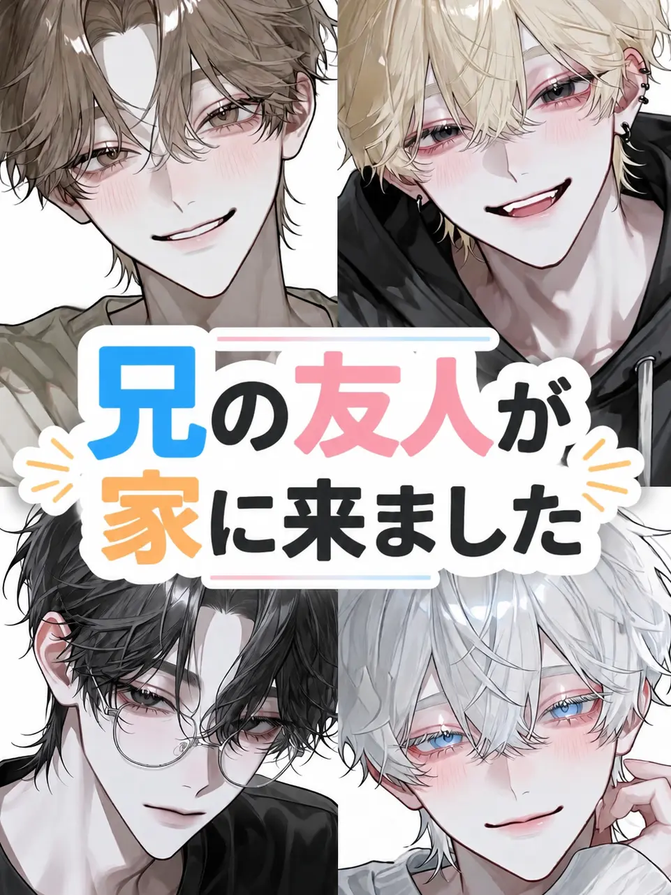 HugeHoney2431의 兄の友人が家に来ました