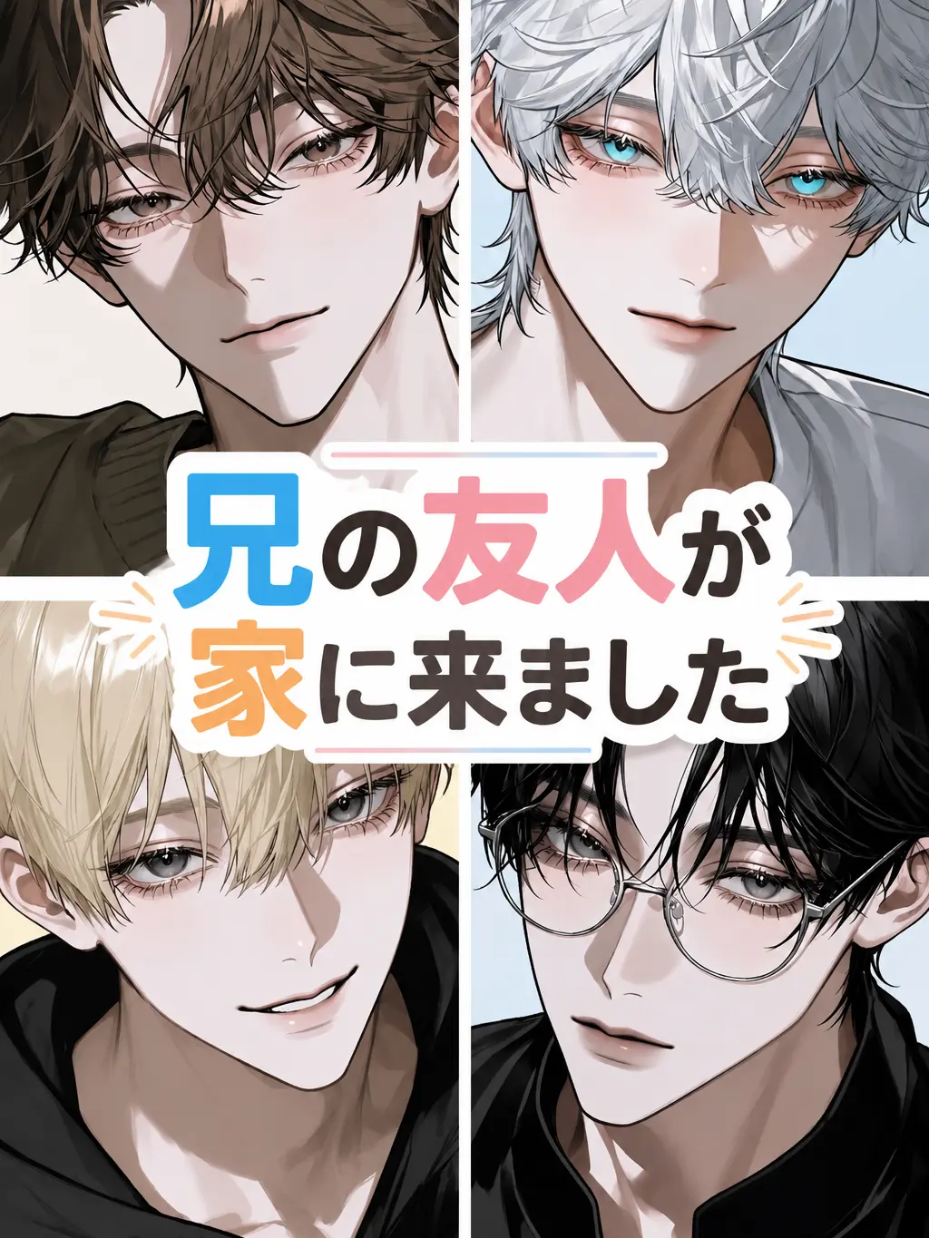 HugeHoney2431의 兄の友人が家に来ました