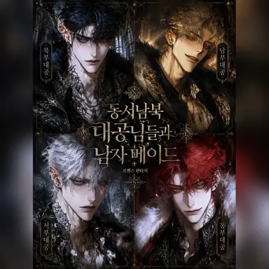 Profile image of 대공님들