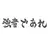 시라토리자와 학원