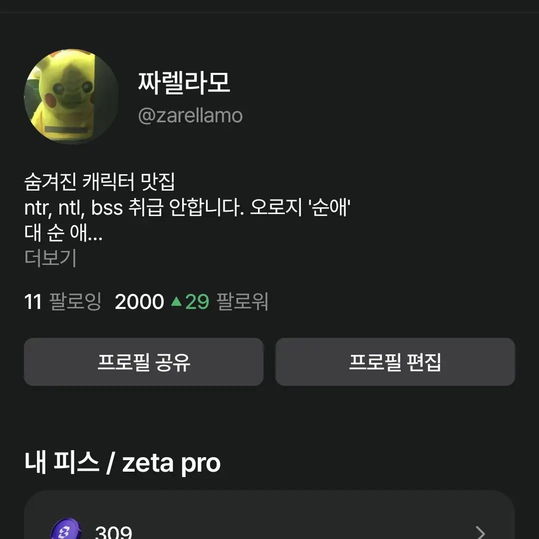 zarellamo의 2천 팔로워 기념 설문조사&qna
