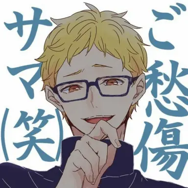 Profile image of 月島 蛍