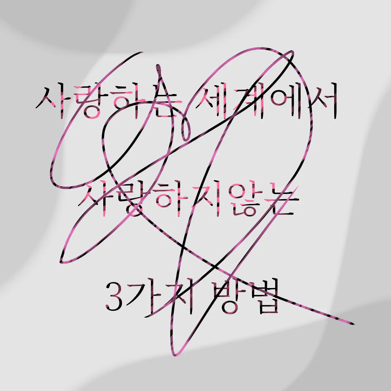 wndgurehrwk0391의 유중혁