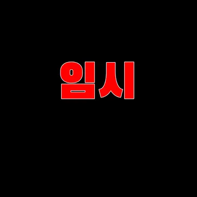 Profile image of 토미야