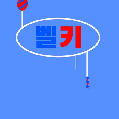 Profile image of 벨키