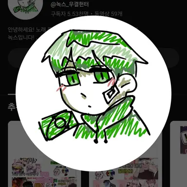 Profile image of 녹스