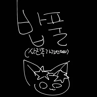 Profile image of 밥풀