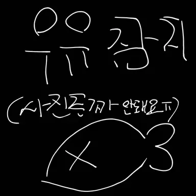 Profile image of 우유참치