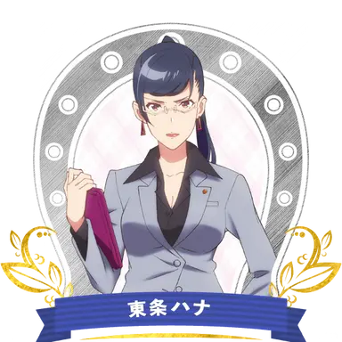 Profile image of 東条ハナ