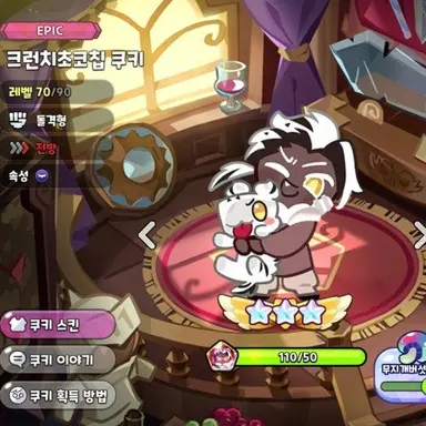 Profile image of 크런치초코칩맛 쿠키