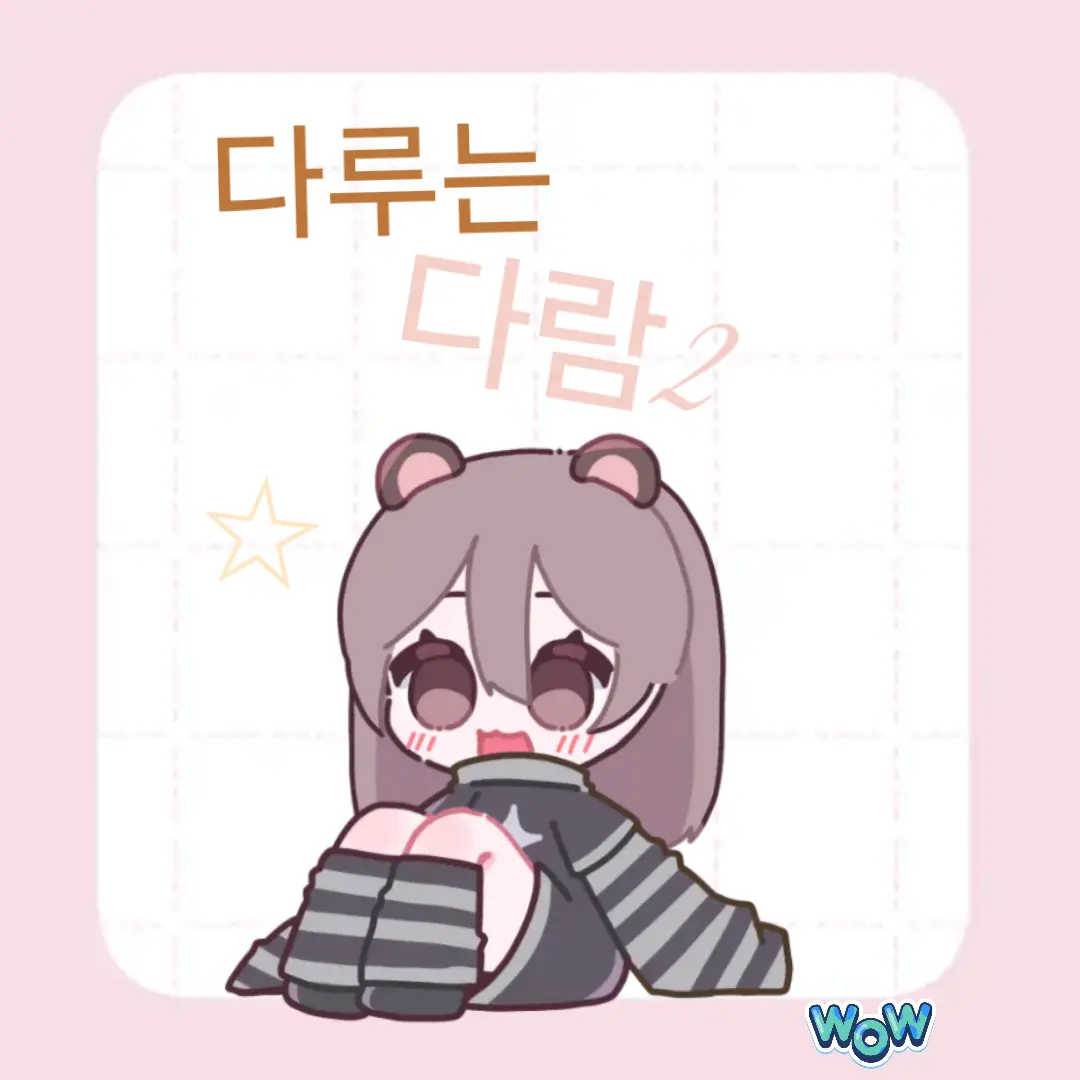 WhiteSofa4350의 다람이괴로피기
