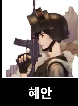 혜안져스 백룸 대표 이미지