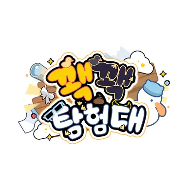 Profile image of 꽥꽥탐험대