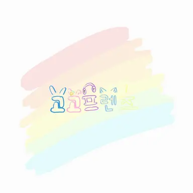 Profile image of 고고프렌즈 수학여행