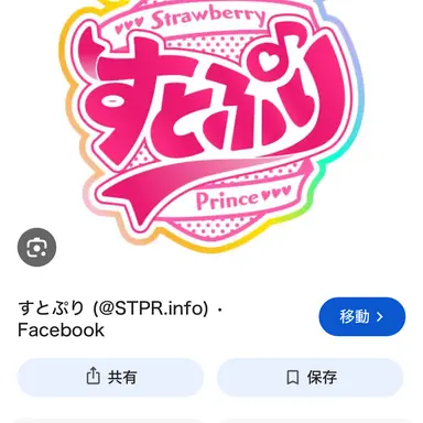Profile image of すとぷり