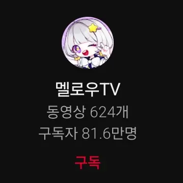 Profile image of 멜로우