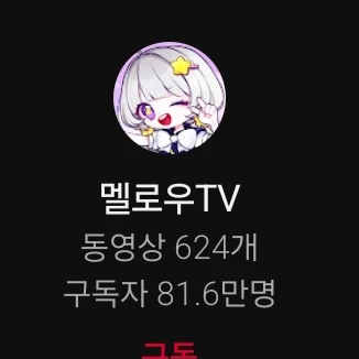 멜로우