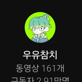 Profile image of 우유참치