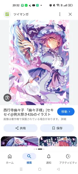 Profile image of 西行寺幽々子