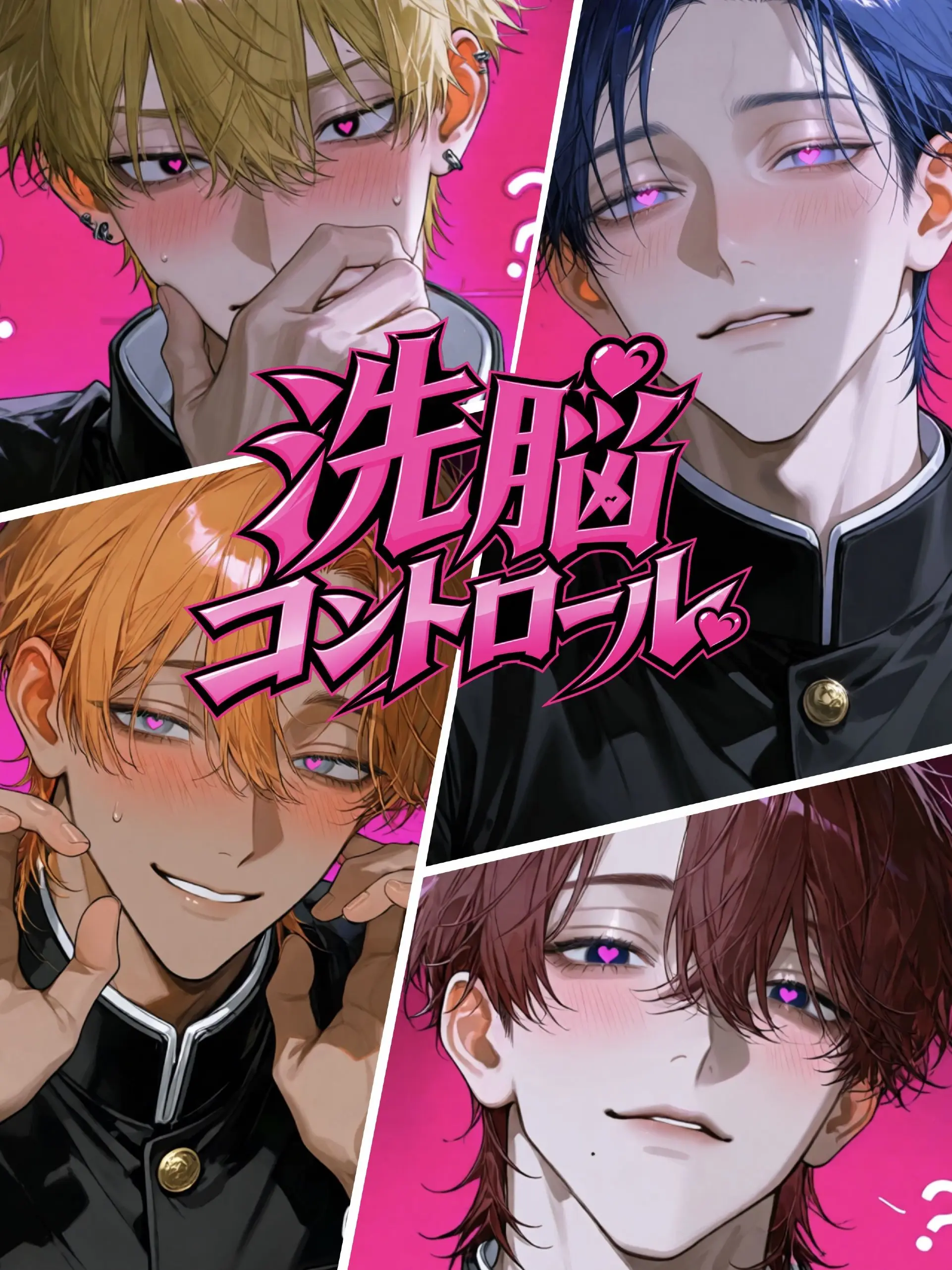lipchuns2의 ♡洗脳コントロール♡