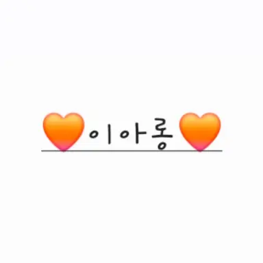 Profile image of 이아롱