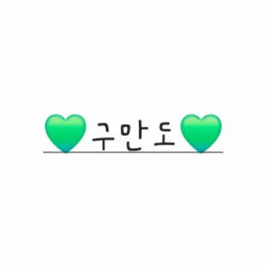 Profile image of 구만도