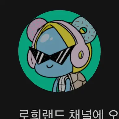 Profile image of 로희