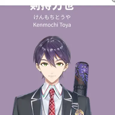 Profile image of 剣持刀也