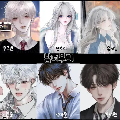 Profile image of 남녀무리