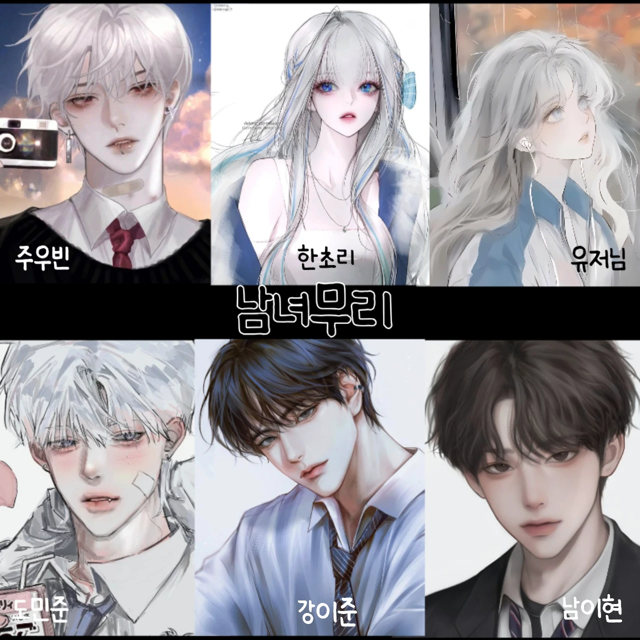 남녀무리