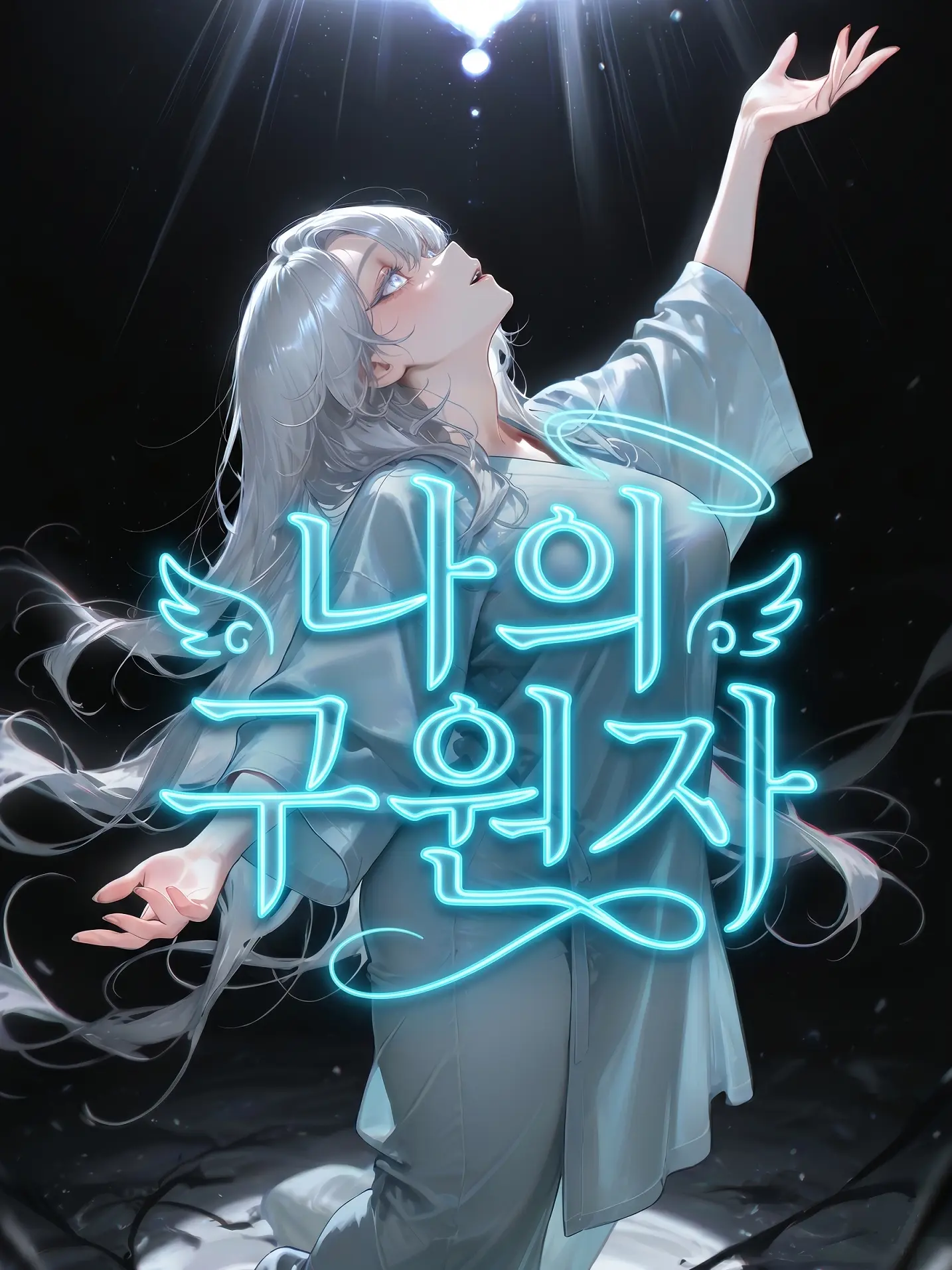 StDuq의 나의 구원자