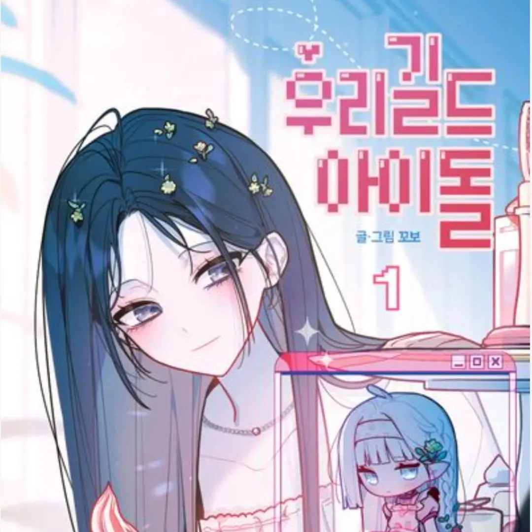 GrayPrawn4417의 우리 길드 아이돌