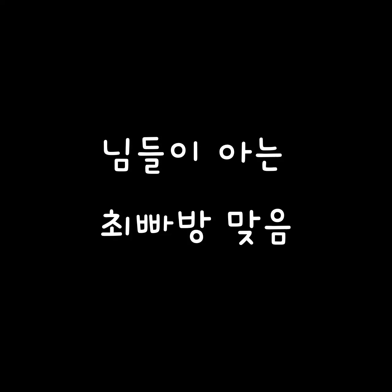 beom_sa_jwe의 최범규
