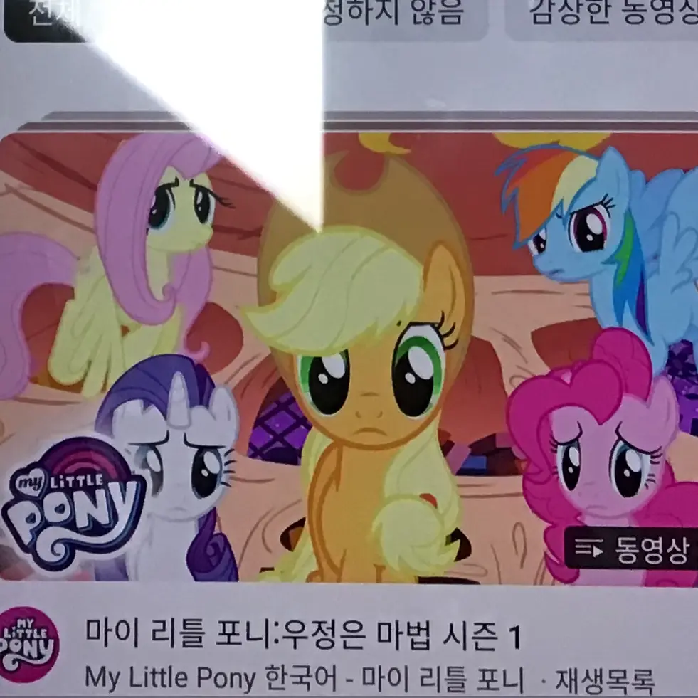 UniqueGar1078의 마이 리틀 포니