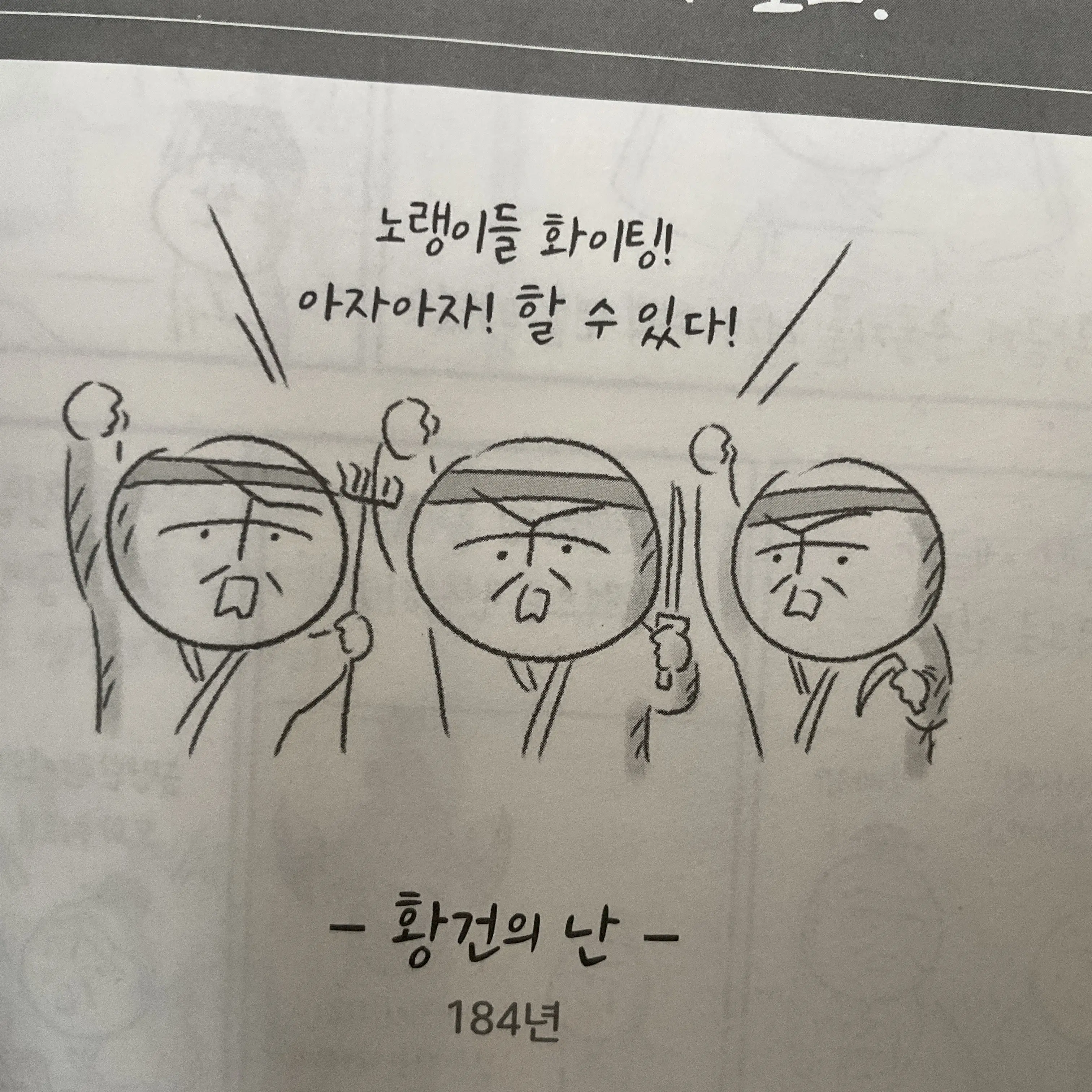 SpicyDisc2425의 노랭이들