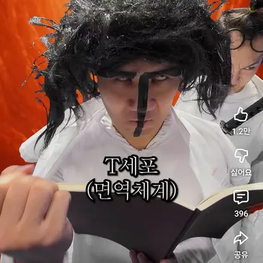 Profile image of T세포