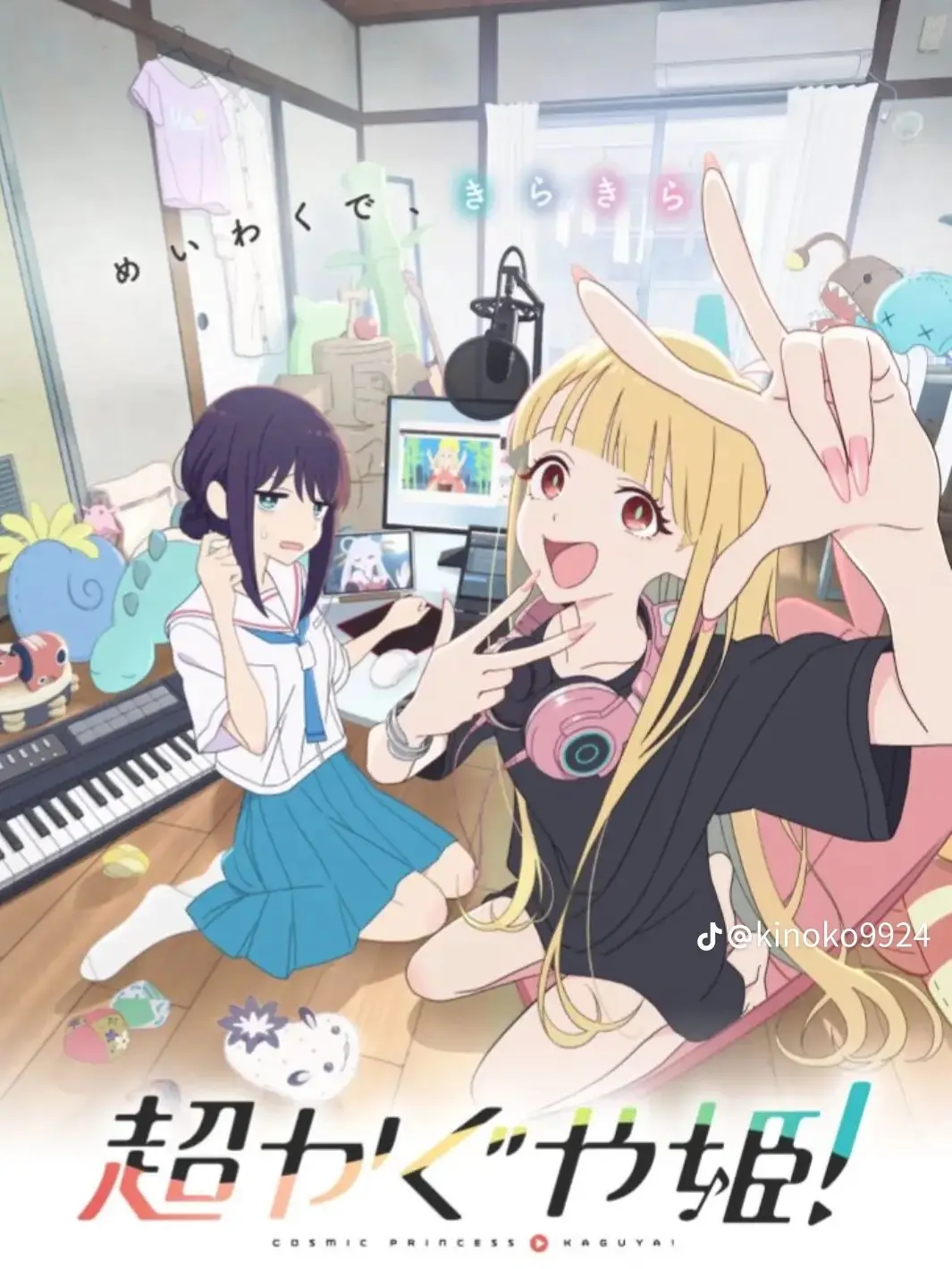 animesikakatann의 超かぐや姫♥