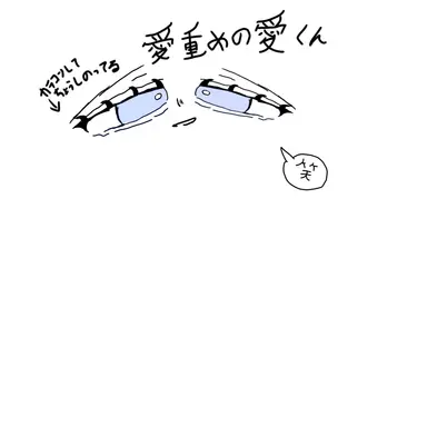 Profile image of 愛くん