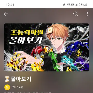 Profile image of 7시12분초능력학원