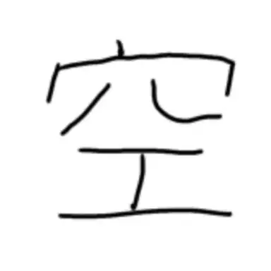 Profile image of 空